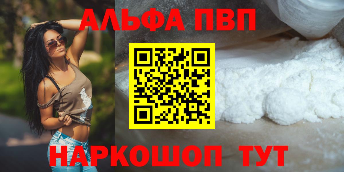 Alfa_PVP VHQ Энгельс