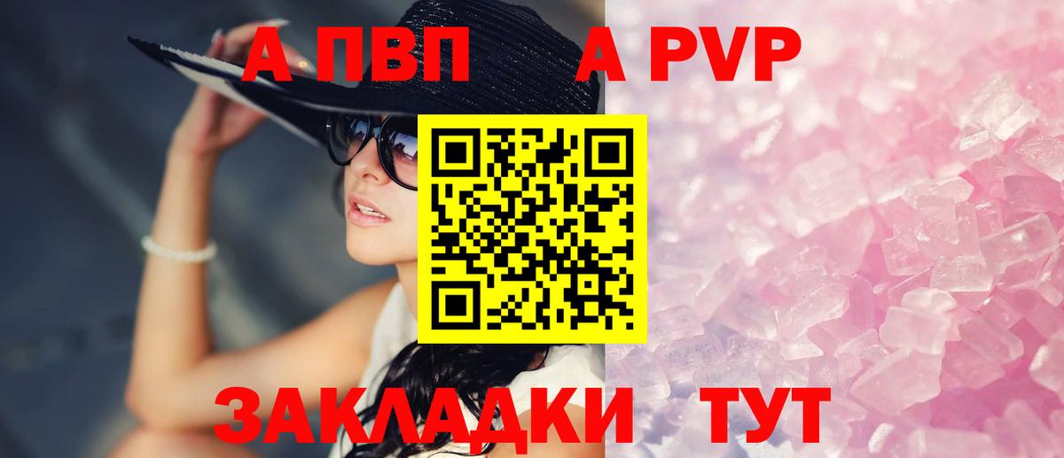 APVP  А ПВП СК КРИС  Вход с VPN  Alpha-PVP Crystall  Энгельс  APVP СК 