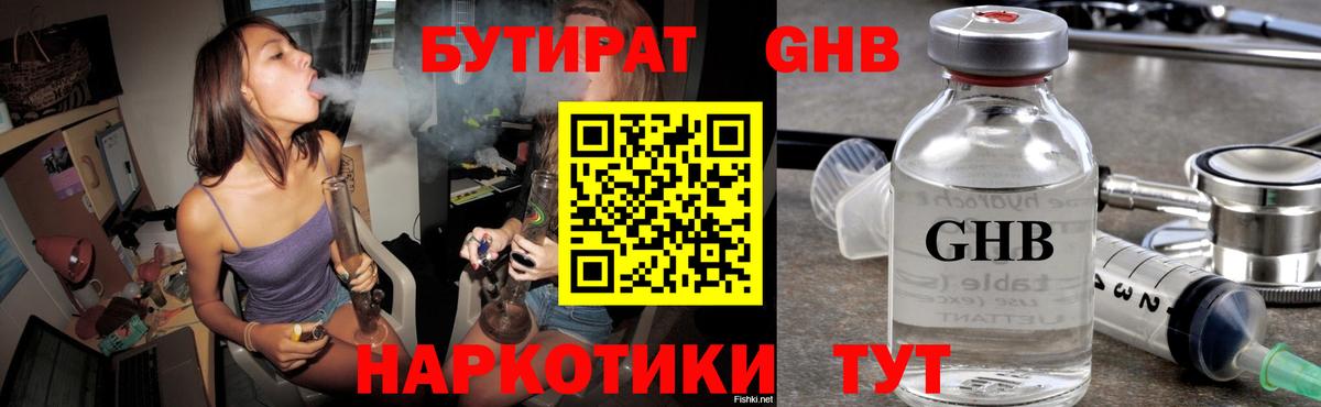 Энгельс  БУТИРАТ BDO  Вход с VPN 