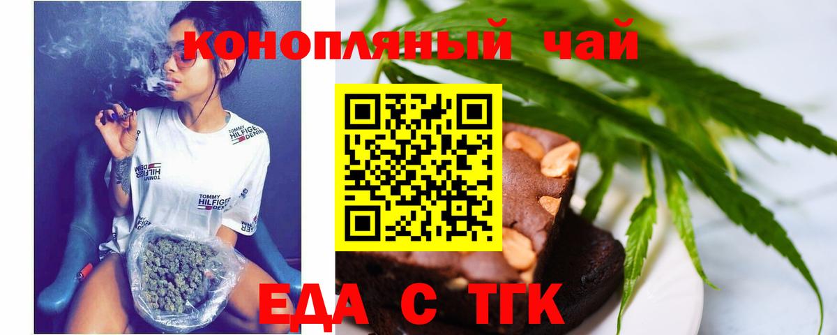Энгельс  Еда ТГК марихуана  Вход с VPN 