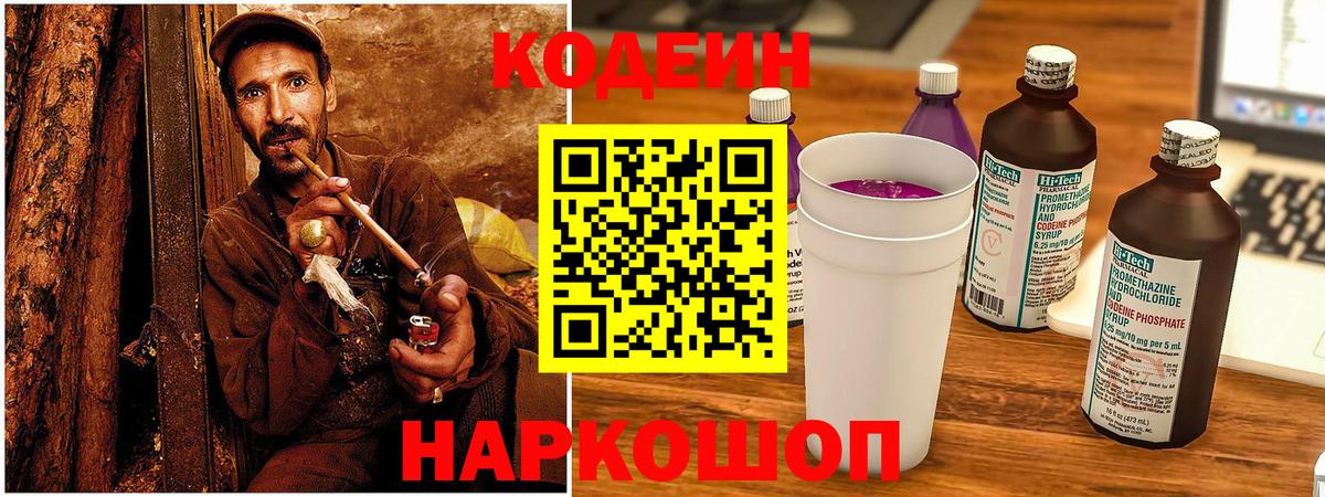 Энгельс  Кодеиновый сироп Lean напиток Lean (лин)  Codein Purple Drank  Вход с VPN 