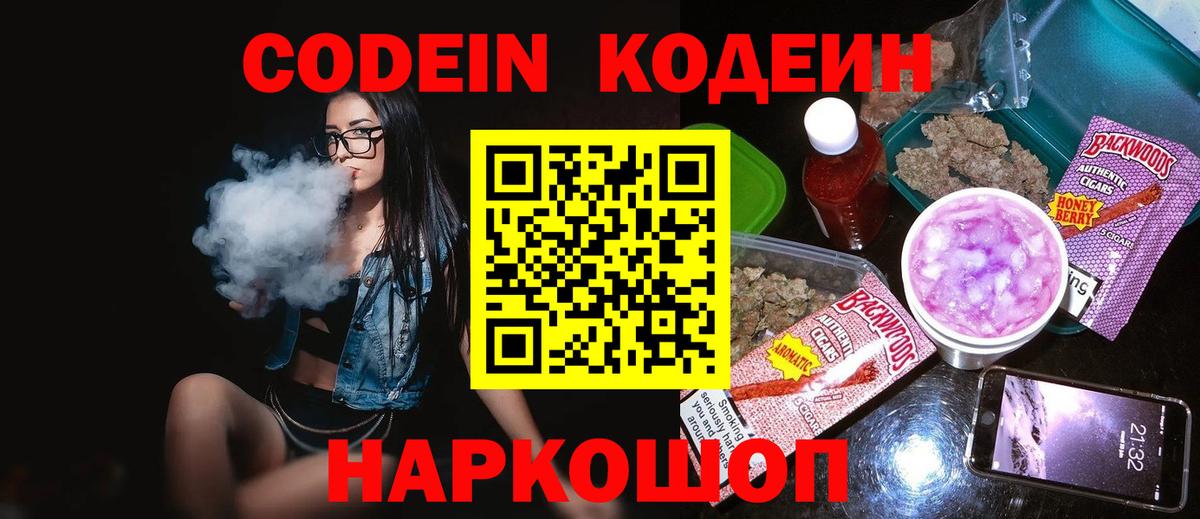 Кодеин напиток Lean (лин) Энгельс
