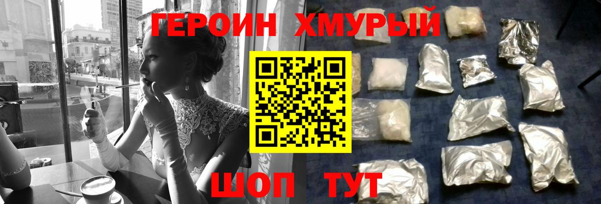 ГЕРОИН хмурый  Вход с VPN  Энгельс 