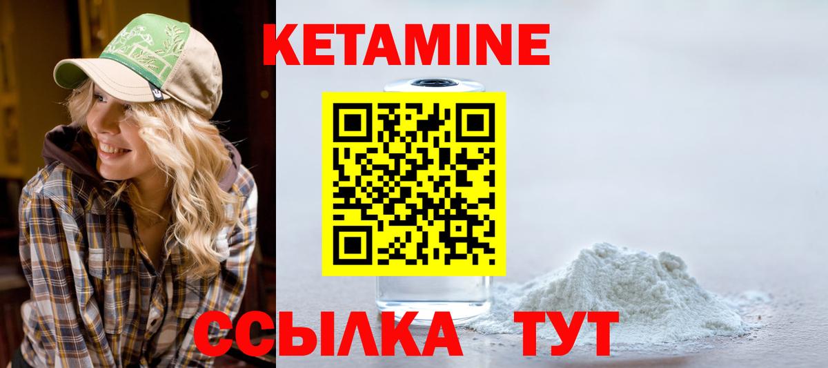 Кетамин VHQ Энгельс