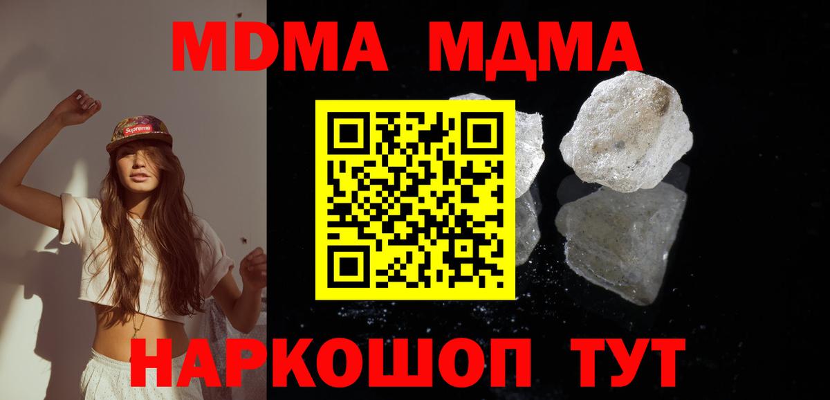 МДМА молли  MDMA Molly  Вход с VPN  Энгельс 