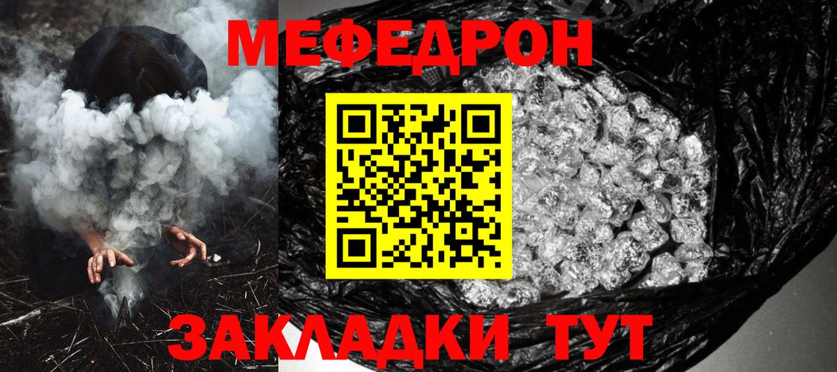 МЯУ-МЯУ  Вход с VPN  Мефедрон мяу мяу  Энгельс  Меф мяу мяу 
