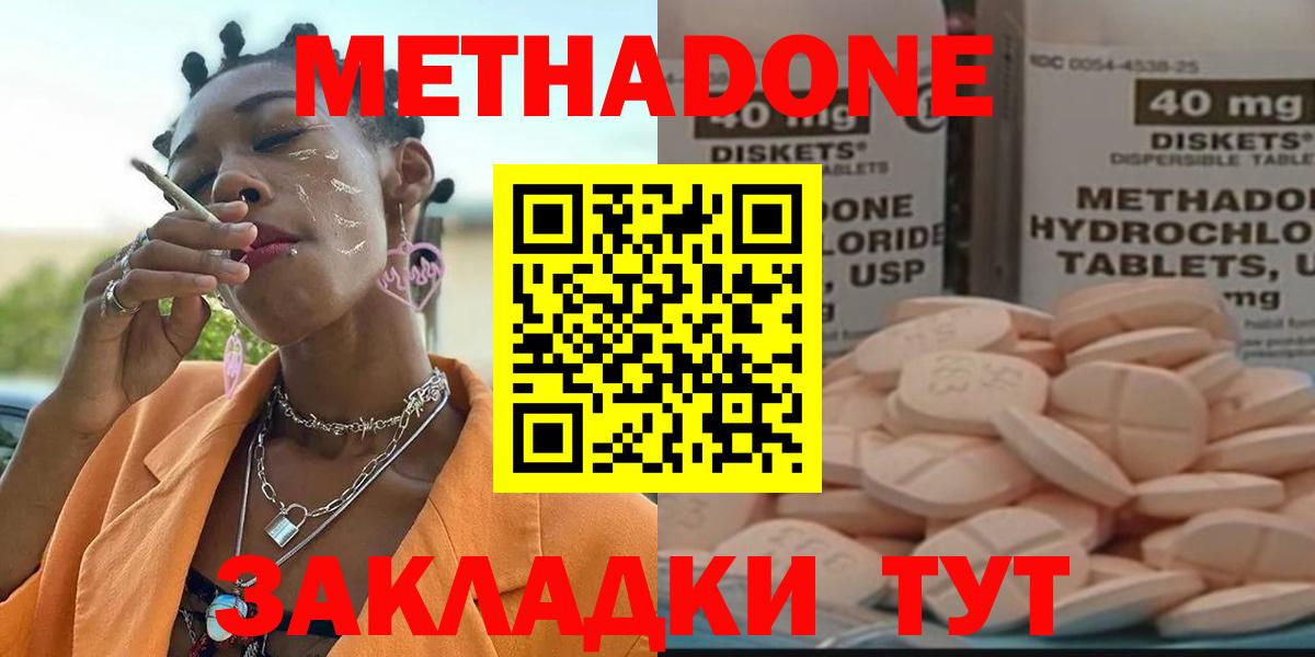 Метадон methadone Энгельс