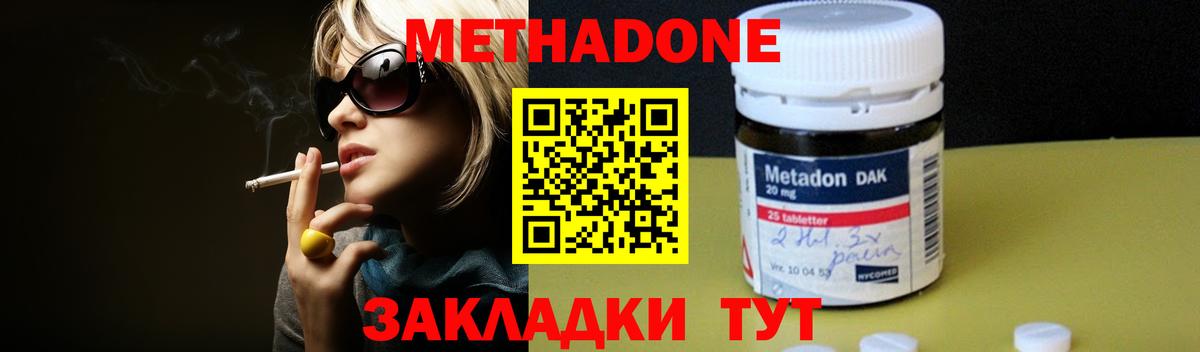 Энгельс  МЕТАДОН белоснежный  Вход с VPN 